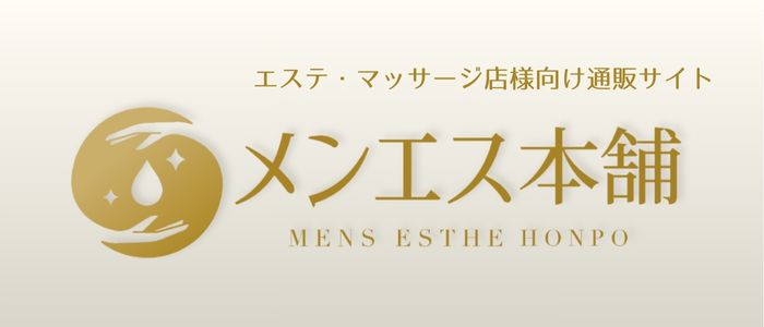 メンエス本舗